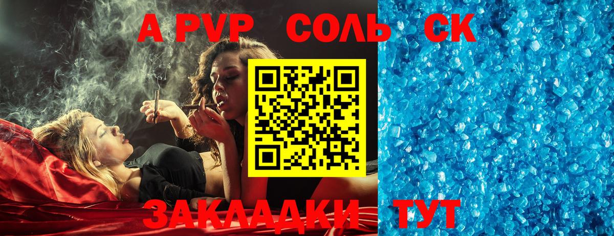 A-PVP Соль Полысаево