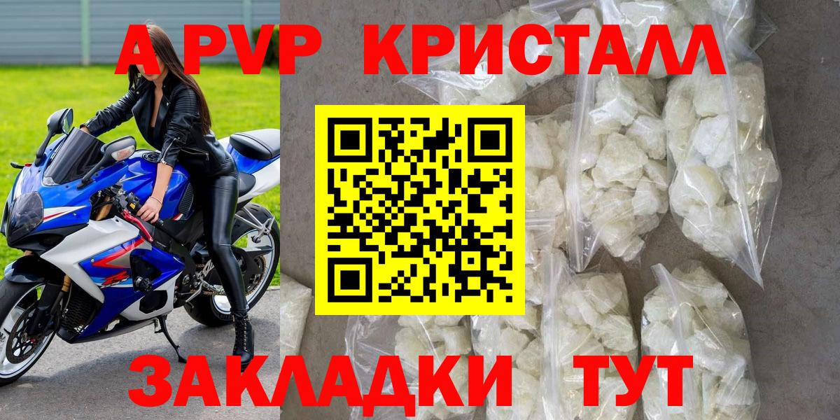 A-PVP СК  А ПВП Crystall  Вход с VPN  Полысаево 