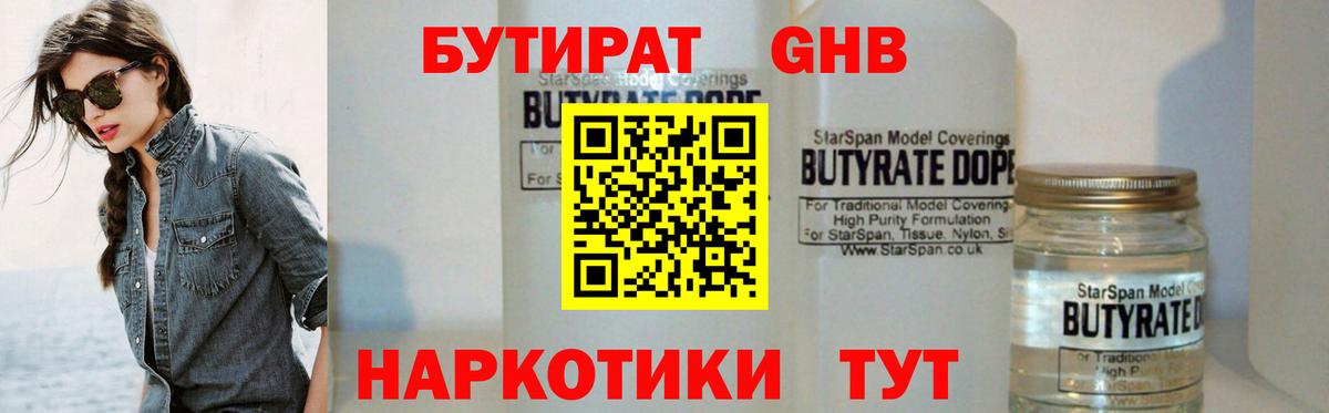 Бутират BDO 33% Полысаево
