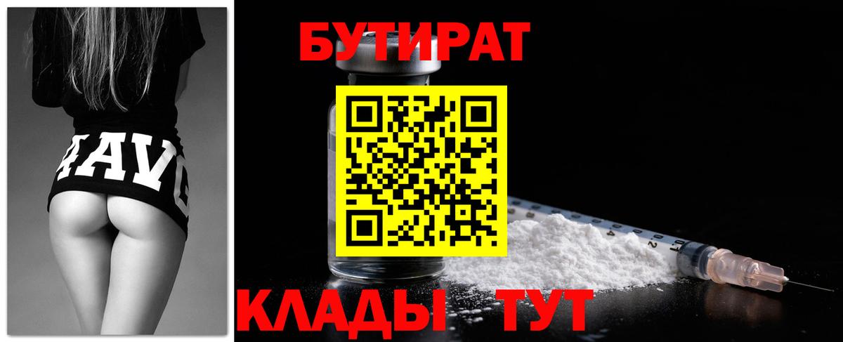 БУТИРАТ оксибутират  Вход с VPN  БУТИРАТ  Полысаево 