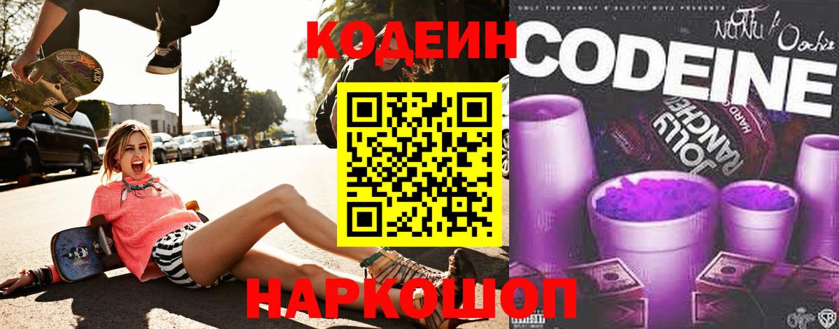 Кодеин напиток Lean (лин)  Codein напиток Lean (лин)  Вход с VPN  Полысаево 