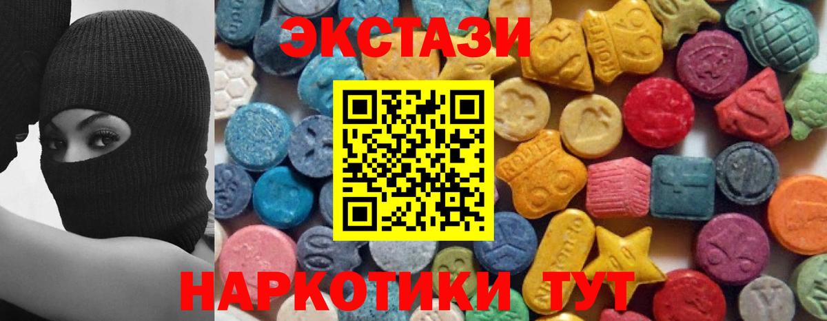 ЭКСТАЗИ 250 мг Полысаево