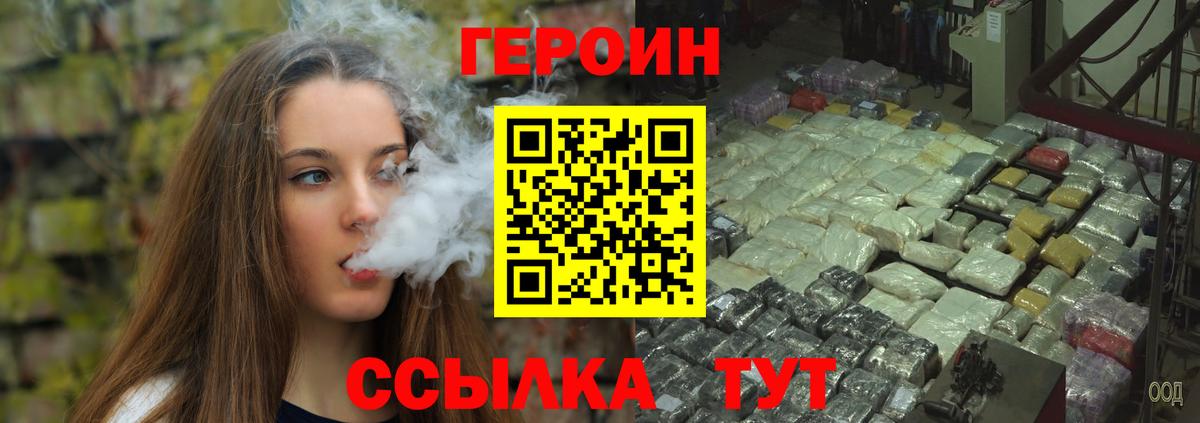 Героин VHQ Полысаево