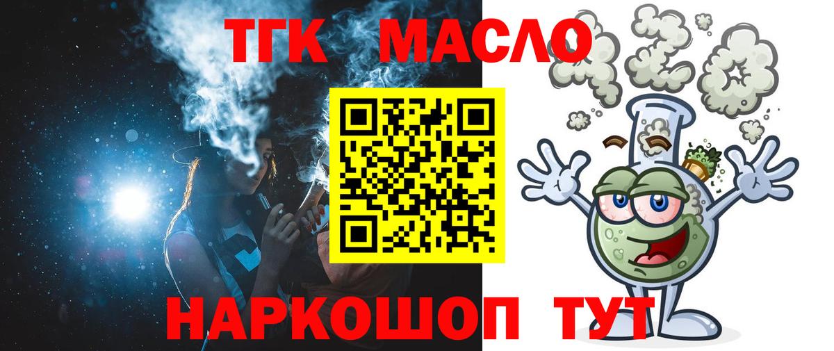 Дистиллят ТГК Wax  Вход с VPN  ТГК THC oil  Полысаево 